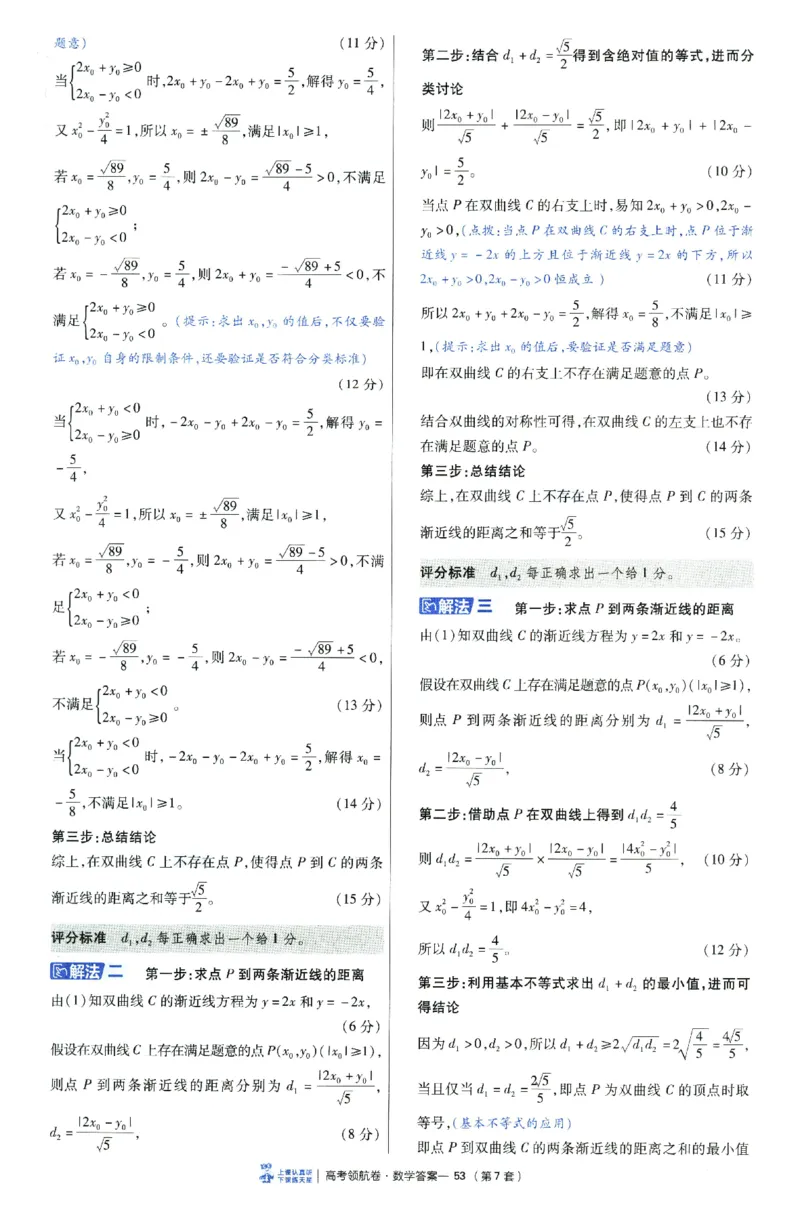 2026版金K卷&middot;百校联盟高考领航卷数学（新高考版）-答案(1)_2511142026版金K卷&middot;百校联盟高考领航卷数学（新高考版）