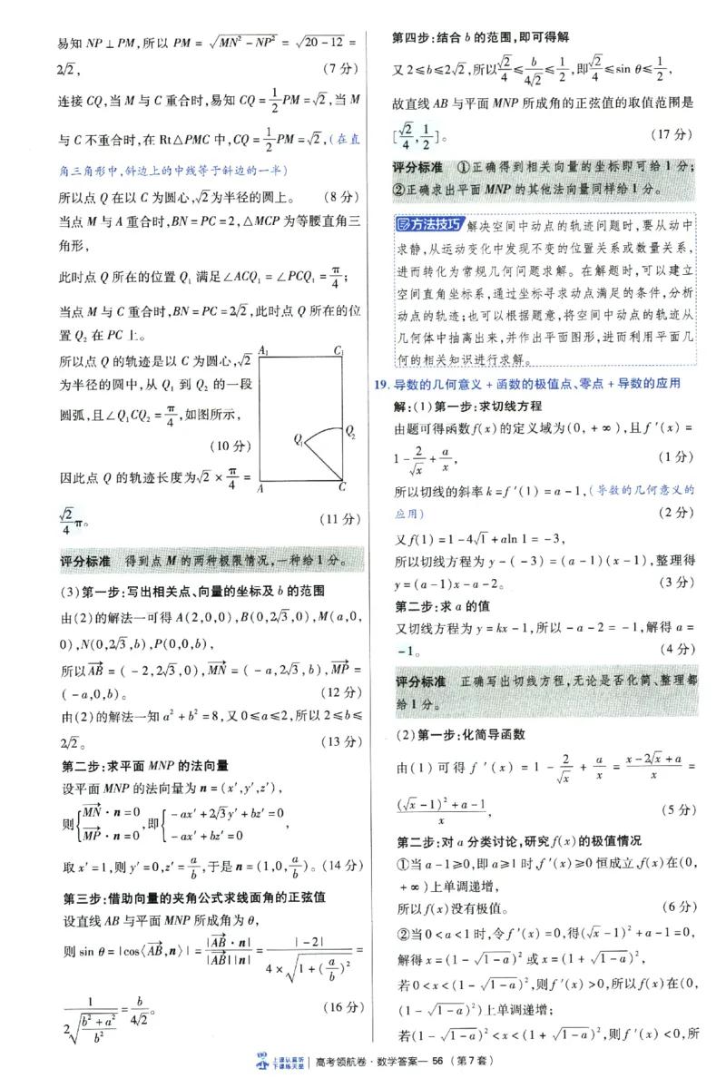 2026版金K卷&middot;百校联盟高考领航卷数学（新高考版）-答案(1)_2511142026版金K卷&middot;百校联盟高考领航卷数学（新高考版）