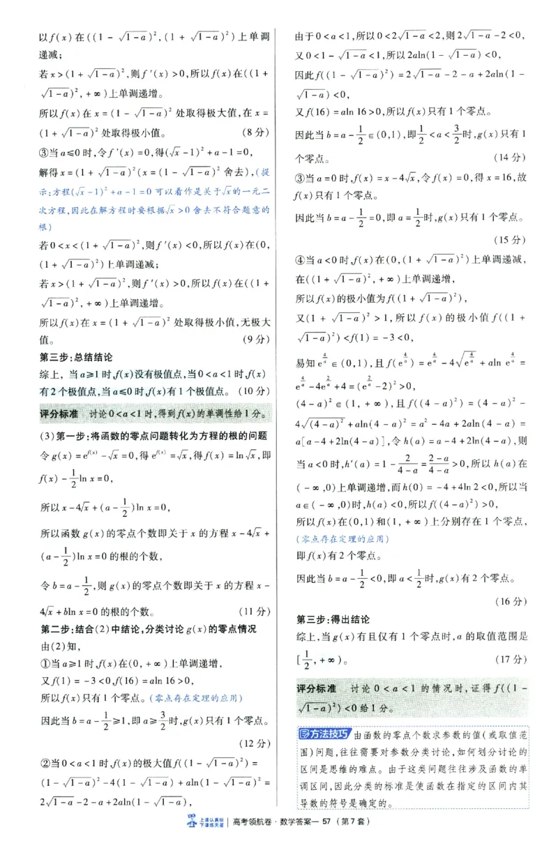 2026版金K卷&middot;百校联盟高考领航卷数学（新高考版）-答案(1)_2511142026版金K卷&middot;百校联盟高考领航卷数学（新高考版）