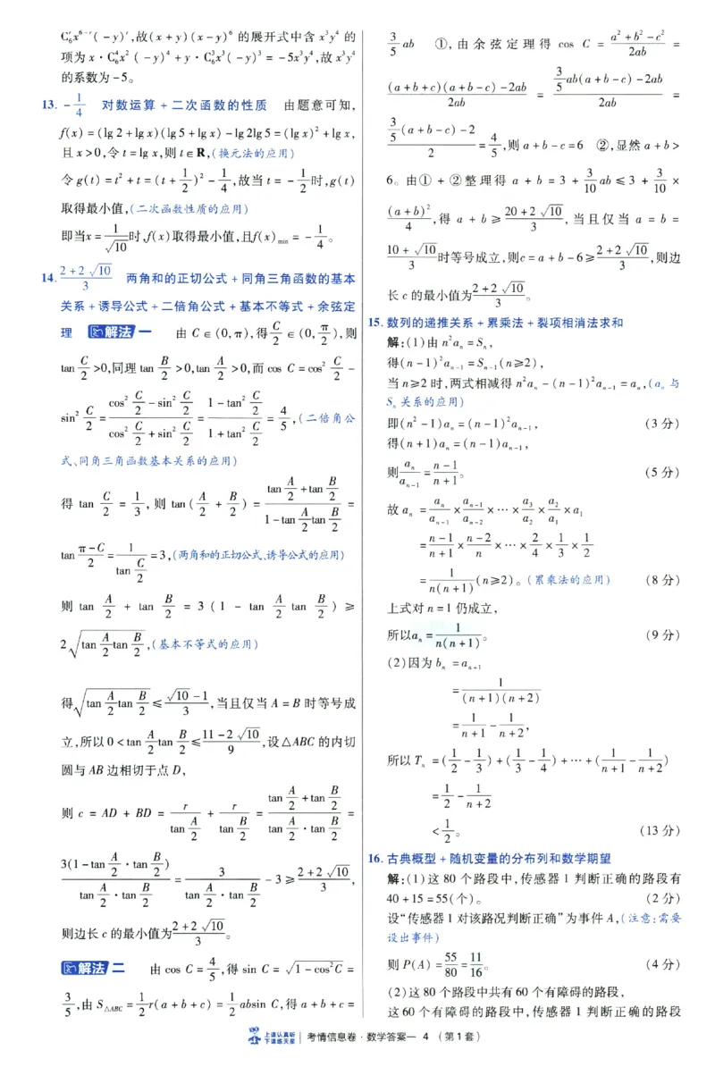 2026版金K卷&middot;百校联盟高考领航卷数学（新高考版）-答案(1)_2511142026版金K卷&middot;百校联盟高考领航卷数学（新高考版）