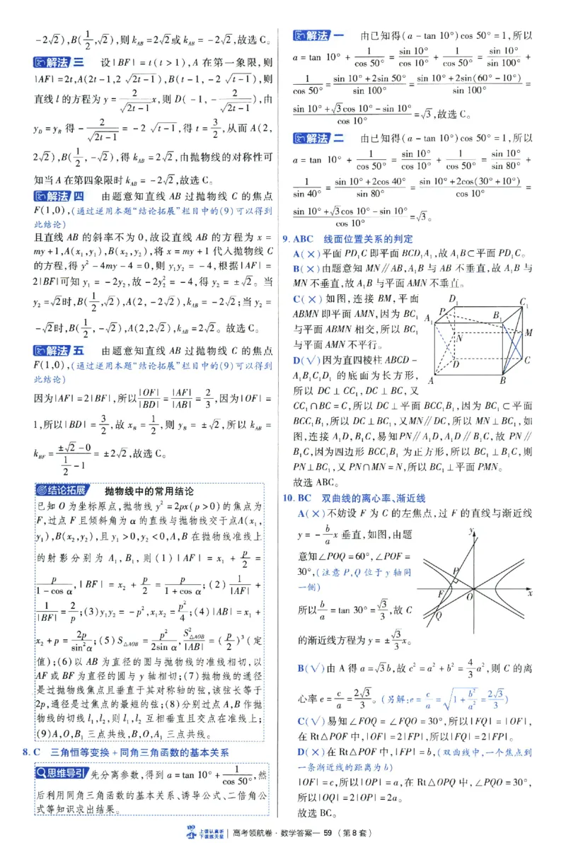 2026版金K卷&middot;百校联盟高考领航卷数学（新高考版）-答案(1)_2511142026版金K卷&middot;百校联盟高考领航卷数学（新高考版）