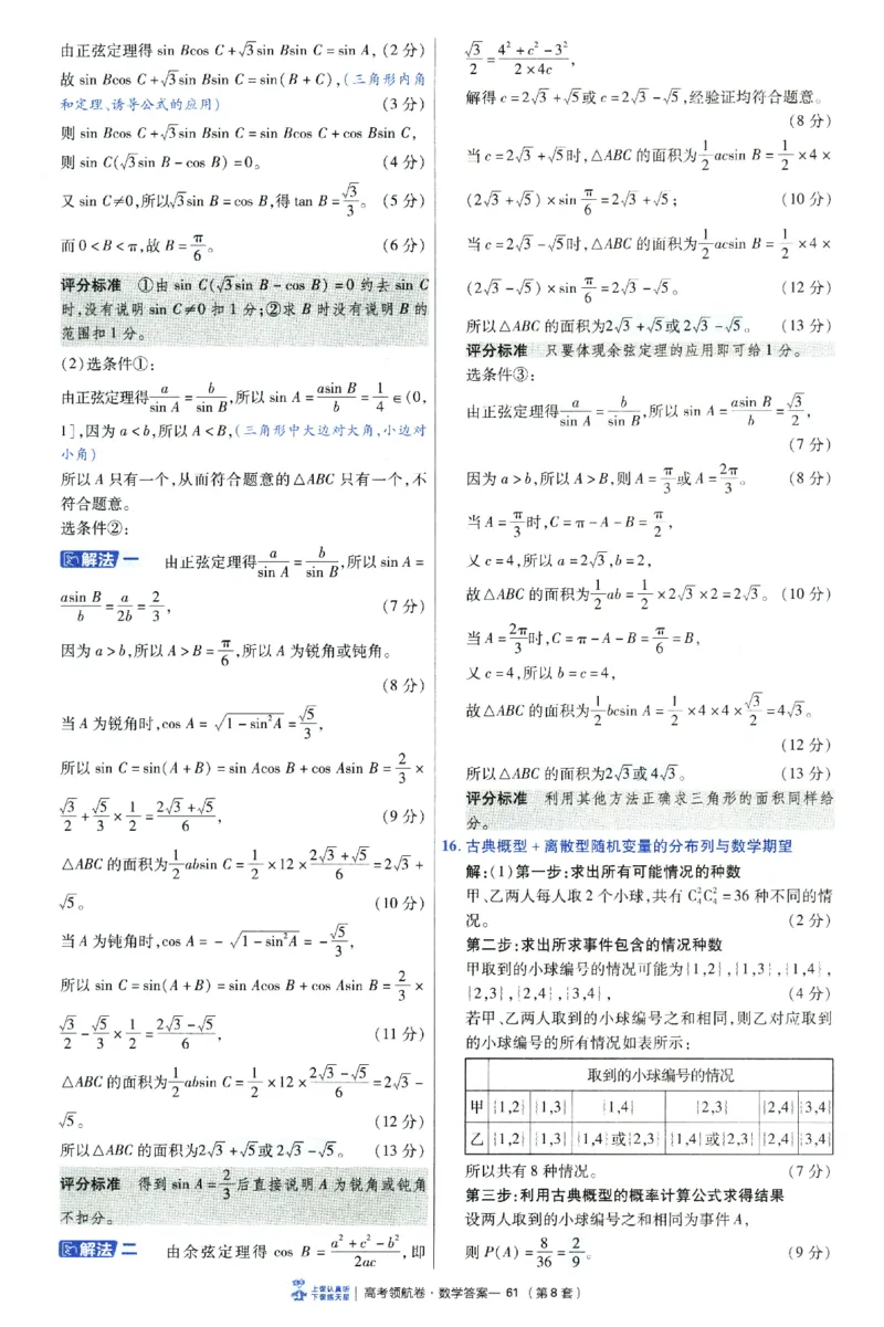 2026版金K卷&middot;百校联盟高考领航卷数学（新高考版）-答案(1)_2511142026版金K卷&middot;百校联盟高考领航卷数学（新高考版）
