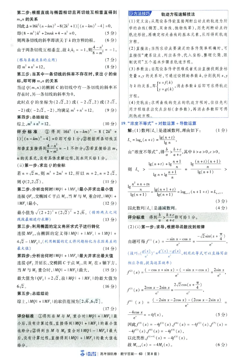 2026版金K卷&middot;百校联盟高考领航卷数学（新高考版）-答案(1)_2511142026版金K卷&middot;百校联盟高考领航卷数学（新高考版）