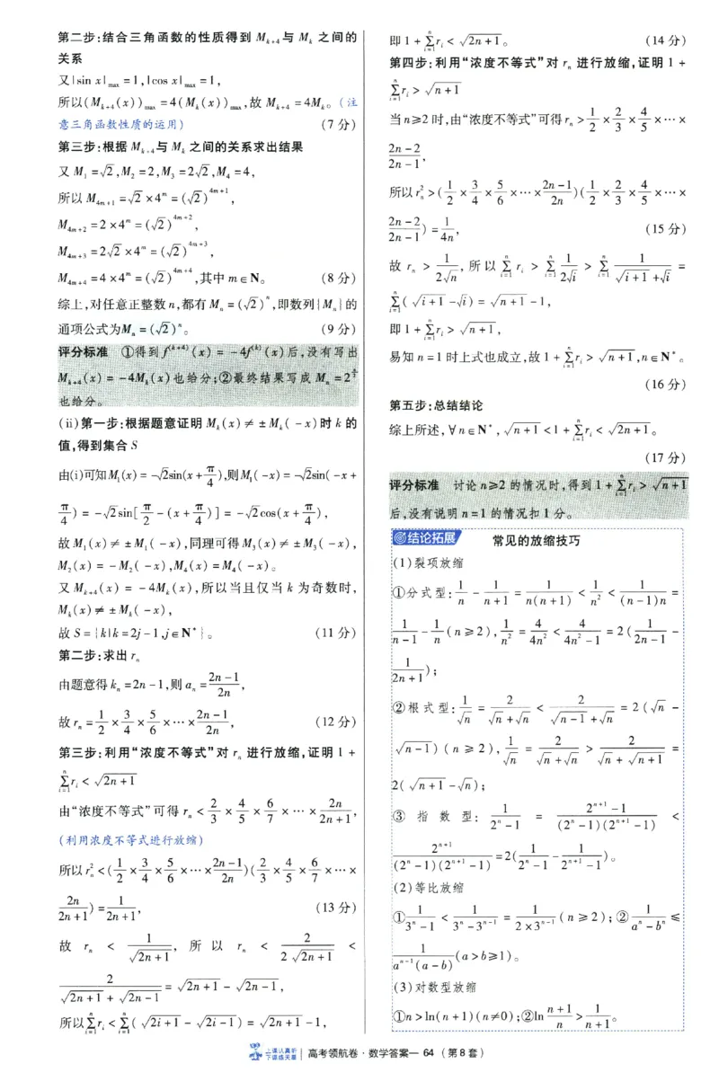 2026版金K卷&middot;百校联盟高考领航卷数学（新高考版）-答案(1)_2511142026版金K卷&middot;百校联盟高考领航卷数学（新高考版）