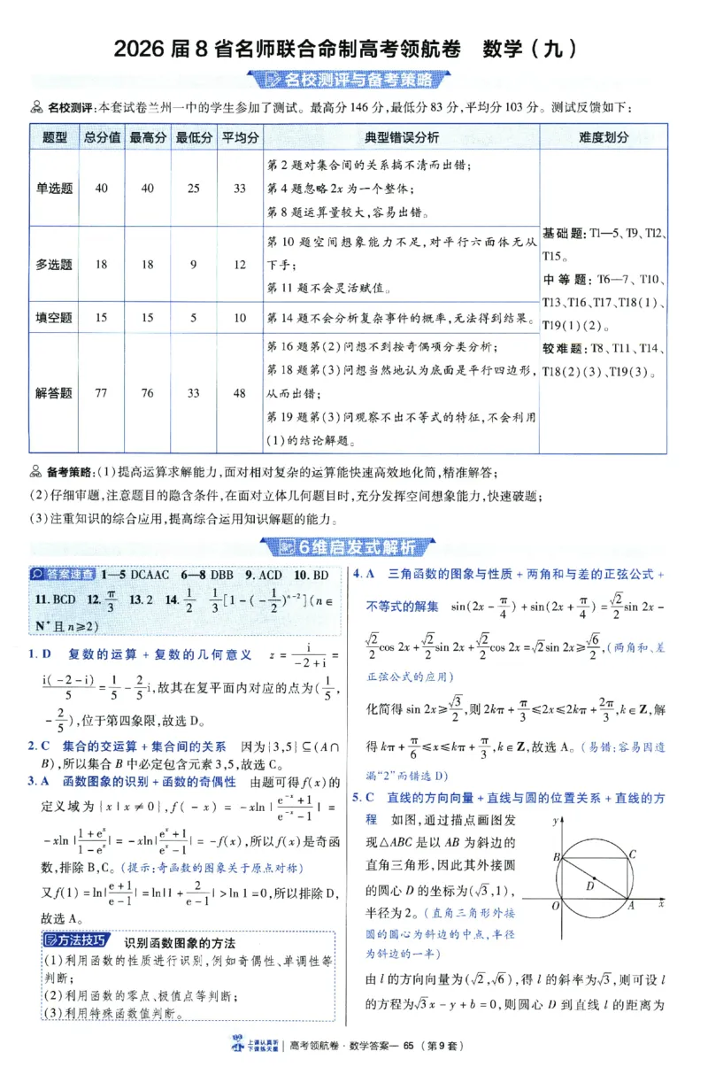 2026版金K卷&middot;百校联盟高考领航卷数学（新高考版）-答案(1)_2511142026版金K卷&middot;百校联盟高考领航卷数学（新高考版）