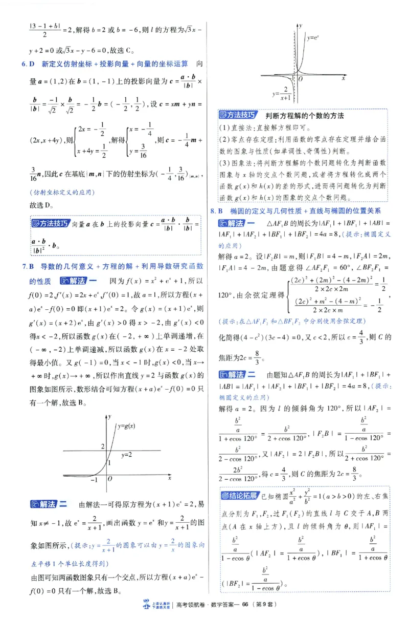 2026版金K卷&middot;百校联盟高考领航卷数学（新高考版）-答案(1)_2511142026版金K卷&middot;百校联盟高考领航卷数学（新高考版）