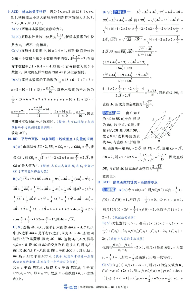 2026版金K卷&middot;百校联盟高考领航卷数学（新高考版）-答案(1)_2511142026版金K卷&middot;百校联盟高考领航卷数学（新高考版）