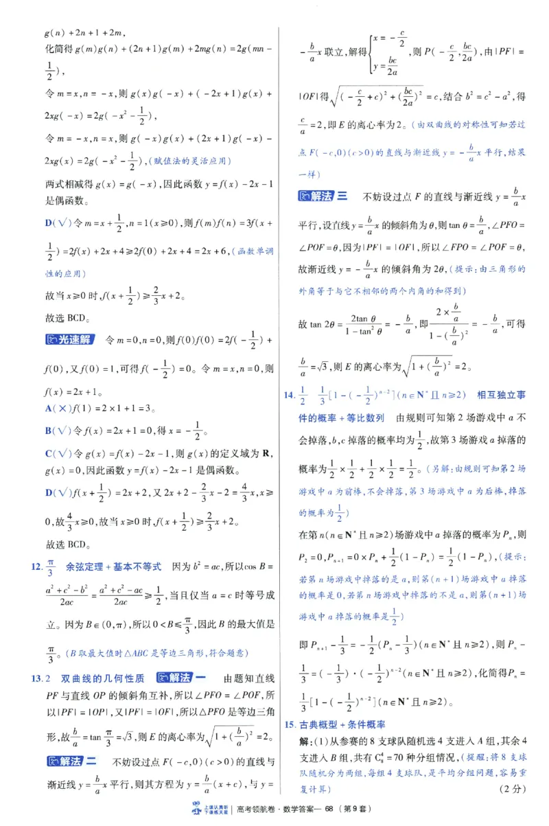 2026版金K卷&middot;百校联盟高考领航卷数学（新高考版）-答案(1)_2511142026版金K卷&middot;百校联盟高考领航卷数学（新高考版）