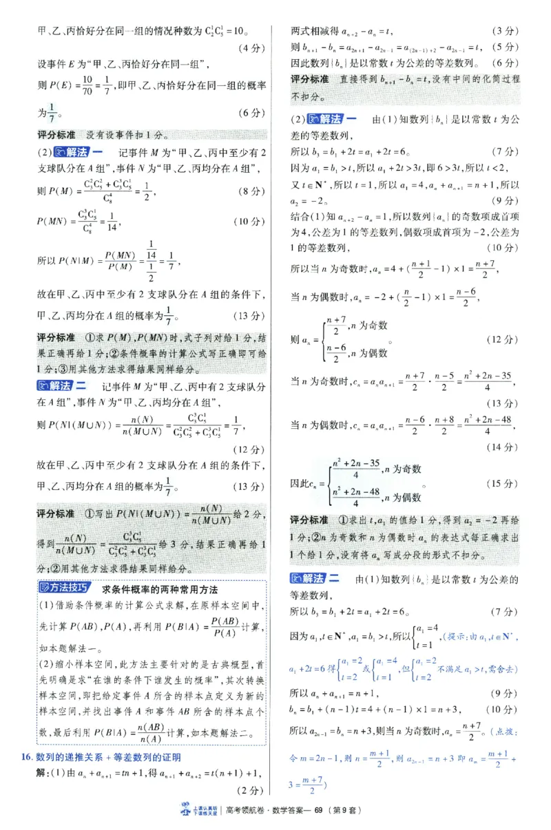 2026版金K卷&middot;百校联盟高考领航卷数学（新高考版）-答案(1)_2511142026版金K卷&middot;百校联盟高考领航卷数学（新高考版）