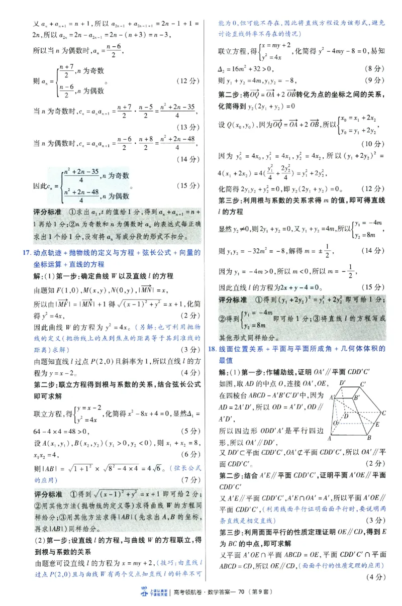 2026版金K卷&middot;百校联盟高考领航卷数学（新高考版）-答案(1)_2511142026版金K卷&middot;百校联盟高考领航卷数学（新高考版）