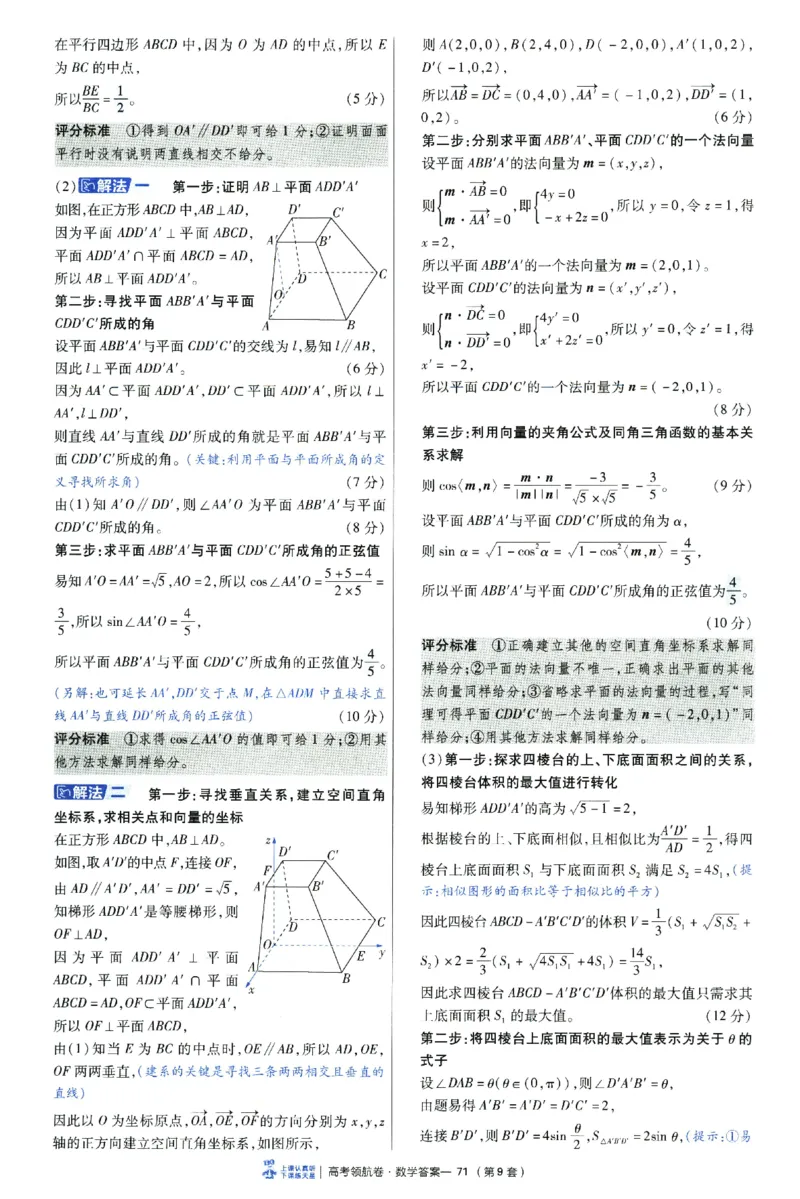2026版金K卷&middot;百校联盟高考领航卷数学（新高考版）-答案(1)_2511142026版金K卷&middot;百校联盟高考领航卷数学（新高考版）