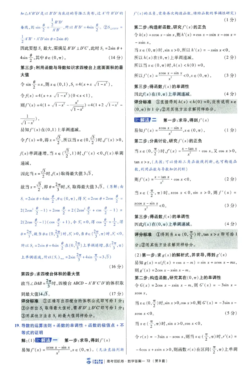 2026版金K卷&middot;百校联盟高考领航卷数学（新高考版）-答案(1)_2511142026版金K卷&middot;百校联盟高考领航卷数学（新高考版）