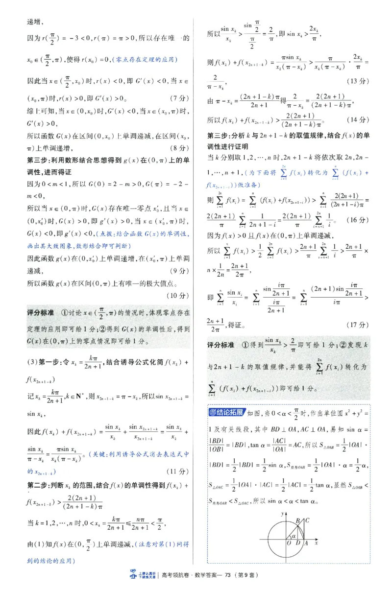 2026版金K卷&middot;百校联盟高考领航卷数学（新高考版）-答案(1)_2511142026版金K卷&middot;百校联盟高考领航卷数学（新高考版）