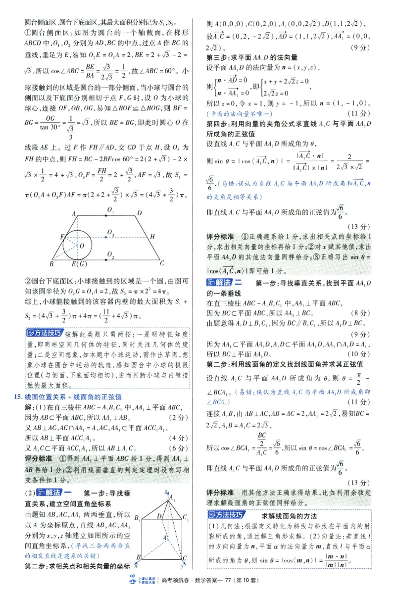 2026版金K卷&middot;百校联盟高考领航卷数学（新高考版）-答案(1)_2511142026版金K卷&middot;百校联盟高考领航卷数学（新高考版）