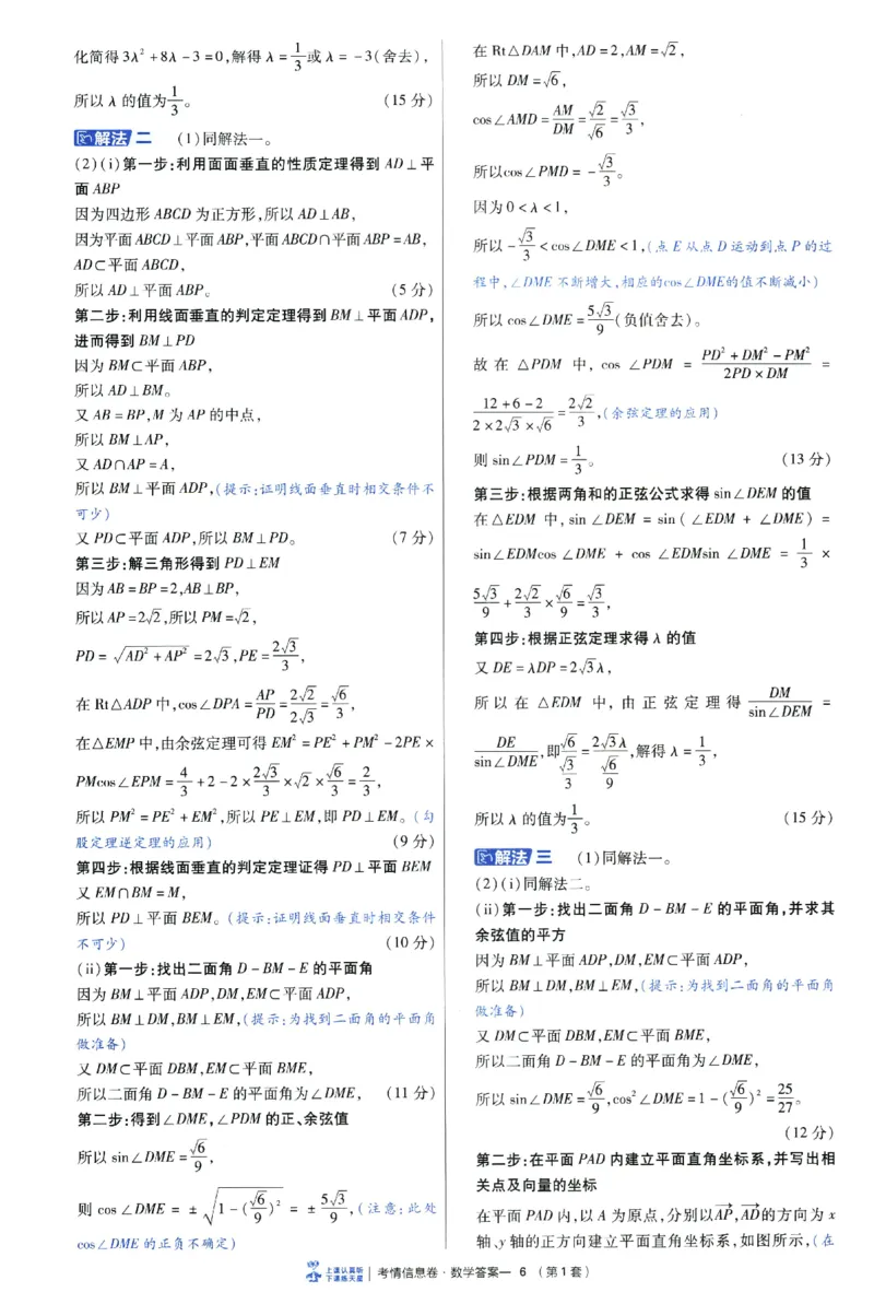 2026版金K卷&middot;百校联盟高考领航卷数学（新高考版）-答案(1)_2511142026版金K卷&middot;百校联盟高考领航卷数学（新高考版）