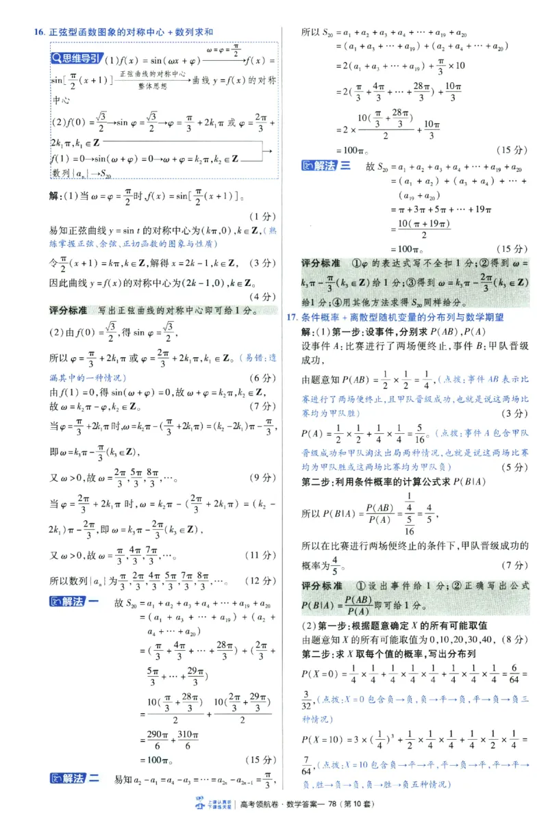 2026版金K卷&middot;百校联盟高考领航卷数学（新高考版）-答案(1)_2511142026版金K卷&middot;百校联盟高考领航卷数学（新高考版）