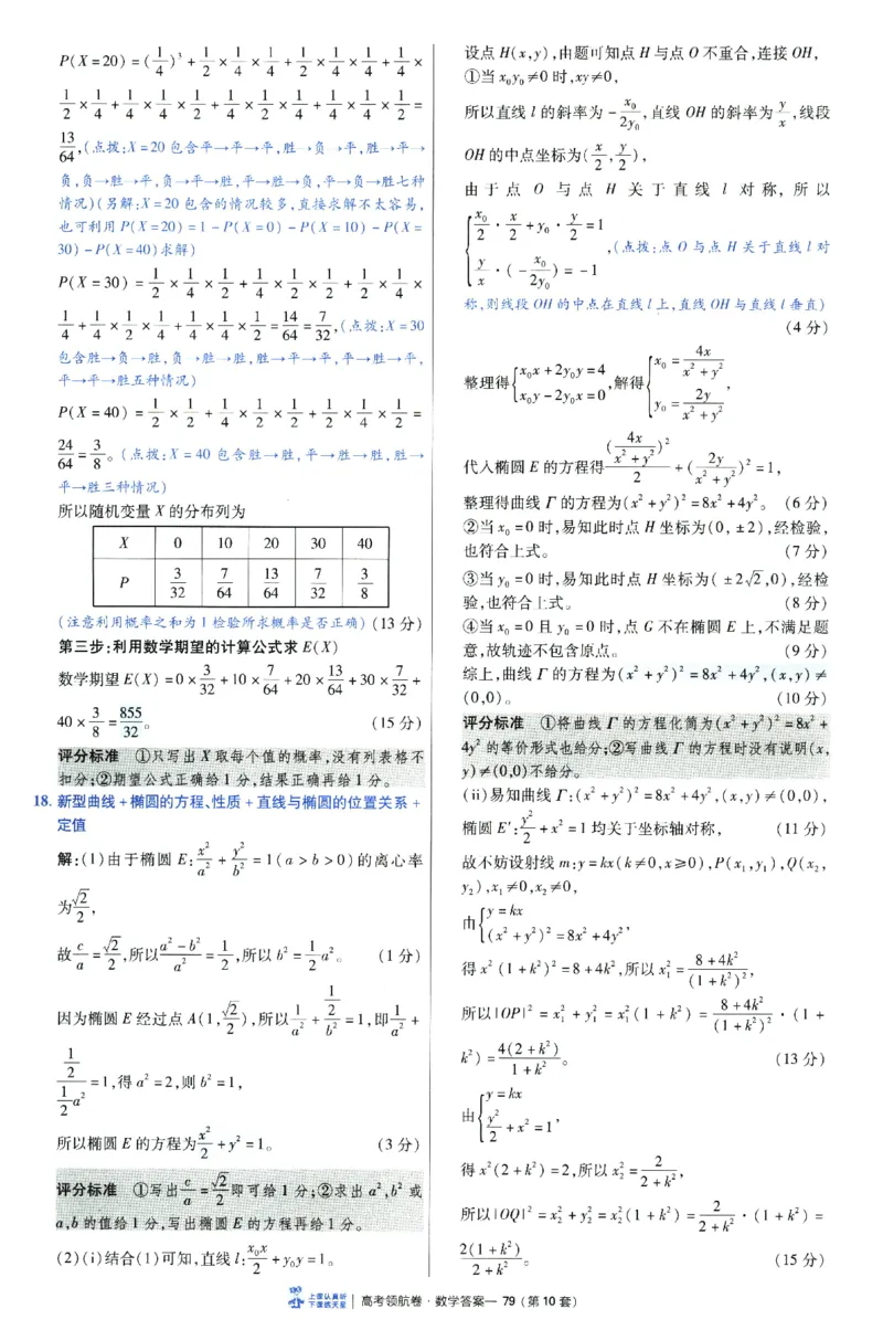 2026版金K卷&middot;百校联盟高考领航卷数学（新高考版）-答案(1)_2511142026版金K卷&middot;百校联盟高考领航卷数学（新高考版）