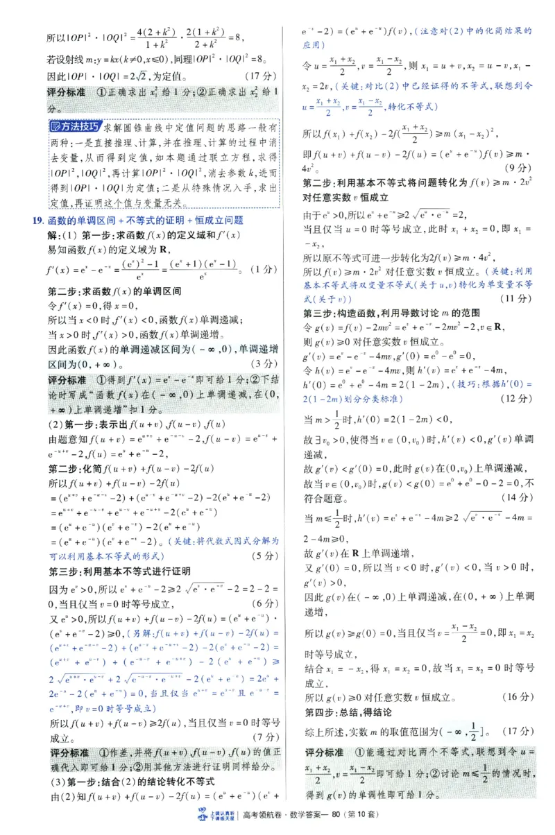 2026版金K卷&middot;百校联盟高考领航卷数学（新高考版）-答案(1)_2511142026版金K卷&middot;百校联盟高考领航卷数学（新高考版）