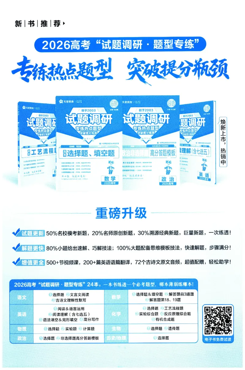 2026版金K卷&middot;百校联盟高考领航卷数学（新高考版）-答案(1)_2511142026版金K卷&middot;百校联盟高考领航卷数学（新高考版）