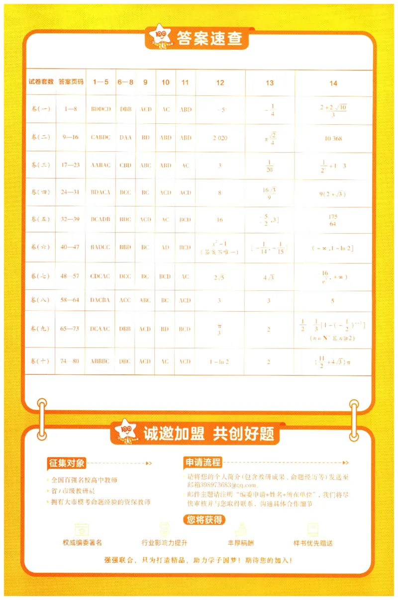 2026版金K卷&middot;百校联盟高考领航卷数学（新高考版）-答案(1)_2511142026版金K卷&middot;百校联盟高考领航卷数学（新高考版）