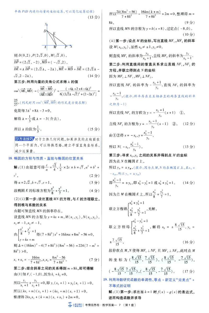 2026版金K卷&middot;百校联盟高考领航卷数学（新高考版）-答案(1)_2511142026版金K卷&middot;百校联盟高考领航卷数学（新高考版）