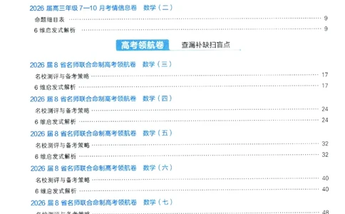 2026版金K卷&middot;百校联盟高考领航卷数学（新高考版）-答案(1)_2511142026版金K卷&middot;百校联盟高考领航卷数学（新高考版）