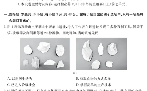 山西省2024-2025学年高二下学期期末考试历史_2025年7月_250715山西省金太阳2024-2025学年高二下学期期末考试（25-568B）（全科）