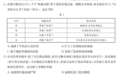 山西省2024-2025学年高二下学期期末考试历史_2025年7月_250715山西省金太阳2024-2025学年高二下学期期末考试（25-568B）（全科）