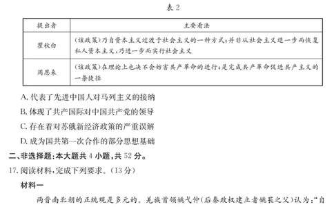 山西省2024-2025学年高二下学期期末考试历史_2025年7月_250715山西省金太阳2024-2025学年高二下学期期末考试（25-568B）（全科）