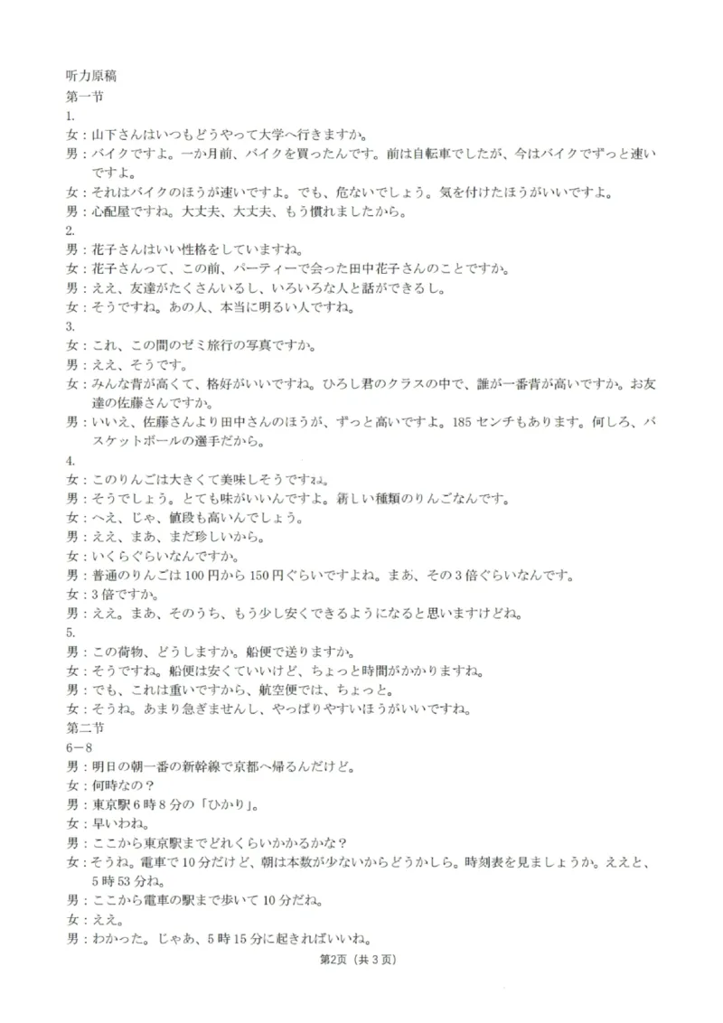 大连滨城高中联盟2025-2026学年度上学期高三期中Ⅱ考试日语答案_2025年12月_251205大连滨城高中联盟2025-2026学年度上学期高三期中Ⅱ考试（全科）