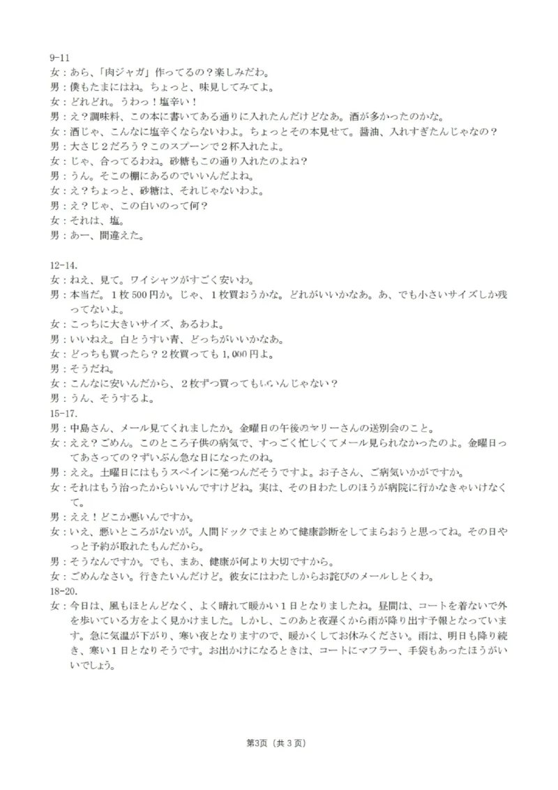 大连滨城高中联盟2025-2026学年度上学期高三期中Ⅱ考试日语答案_2025年12月_251205大连滨城高中联盟2025-2026学年度上学期高三期中Ⅱ考试（全科）