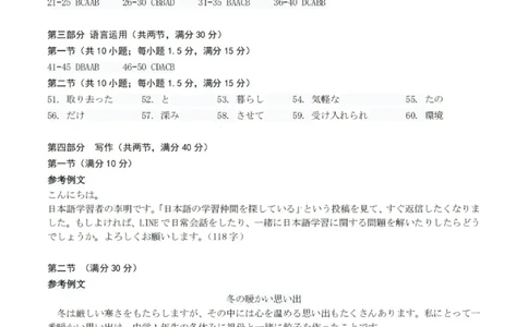 大连滨城高中联盟2025-2026学年度上学期高三期中Ⅱ考试日语答案_2025年12月_251205大连滨城高中联盟2025-2026学年度上学期高三期中Ⅱ考试（全科）