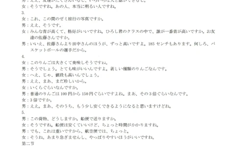 大连滨城高中联盟2025-2026学年度上学期高三期中Ⅱ考试日语答案_2025年12月_251205大连滨城高中联盟2025-2026学年度上学期高三期中Ⅱ考试（全科）