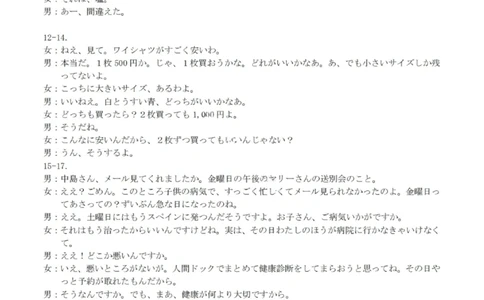 大连滨城高中联盟2025-2026学年度上学期高三期中Ⅱ考试日语答案_2025年12月_251205大连滨城高中联盟2025-2026学年度上学期高三期中Ⅱ考试（全科）