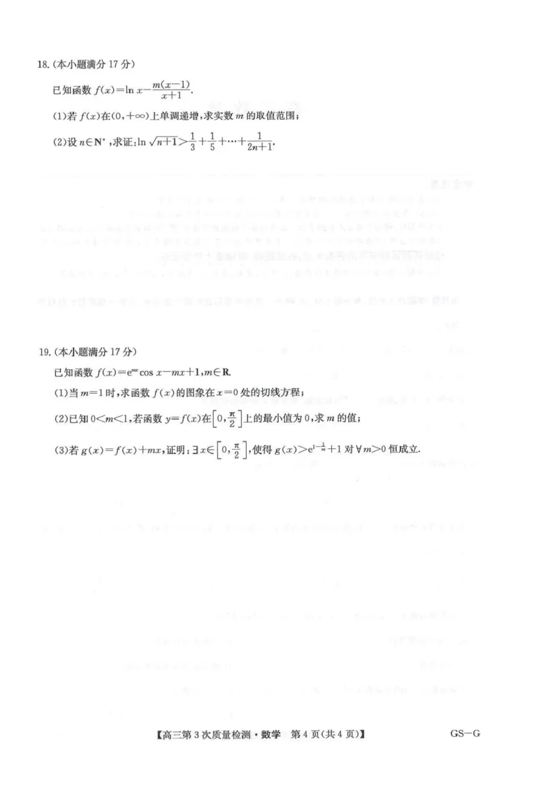 九师联盟2026届高三上学期11月联考数学(GS-G)_251107九师联盟2026届高三上学期11月联考（全科）