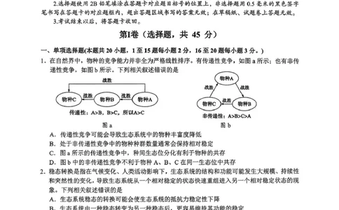 四川省达州市普通高中2024&mdash;2025学年高二年级下学期期末教学质量监测生物试题四川省达州市普通高中2024&mdash;2025学年高二年级下学期期末教学质量监测生物试题_2025年7月