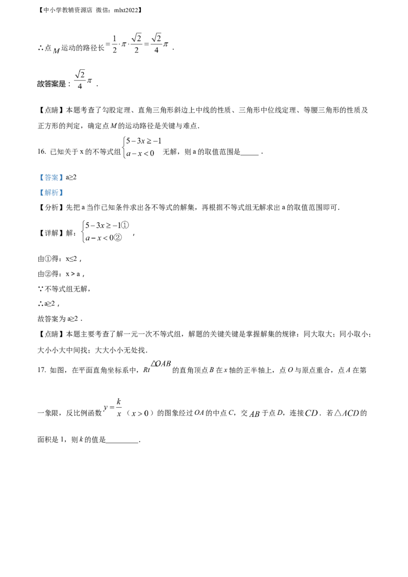 精品解析：2022年内蒙古呼伦贝尔市、兴安盟中考数学真题（解析版）_中考真题_2.数学中考真题2015-2024年_2022中考数学真题145份13