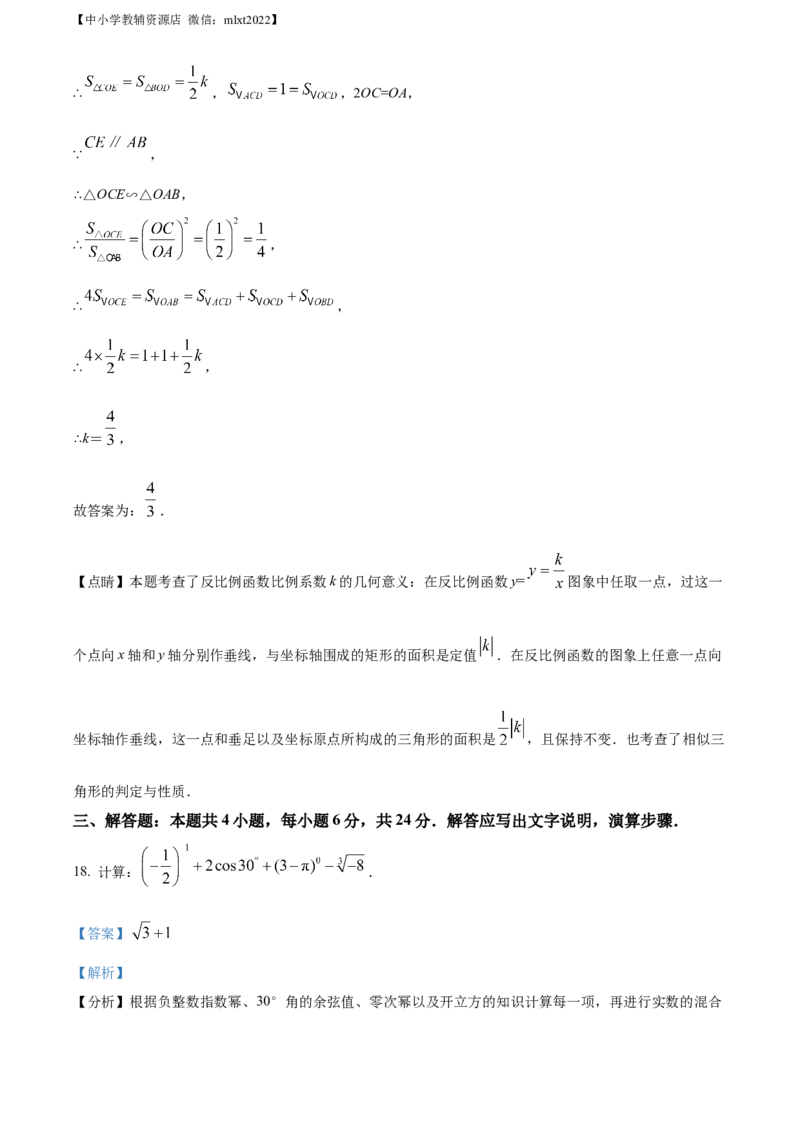 精品解析：2022年内蒙古呼伦贝尔市、兴安盟中考数学真题（解析版）_中考真题_2.数学中考真题2015-2024年_2022中考数学真题145份13