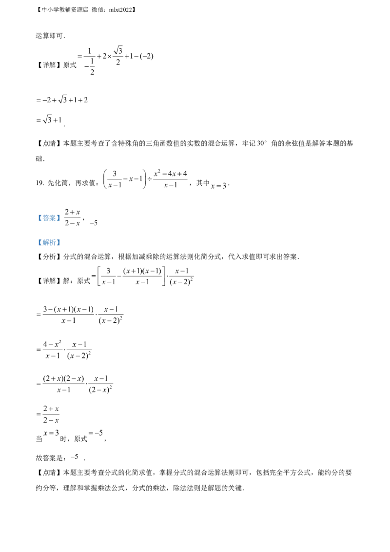 精品解析：2022年内蒙古呼伦贝尔市、兴安盟中考数学真题（解析版）_中考真题_2.数学中考真题2015-2024年_2022中考数学真题145份13