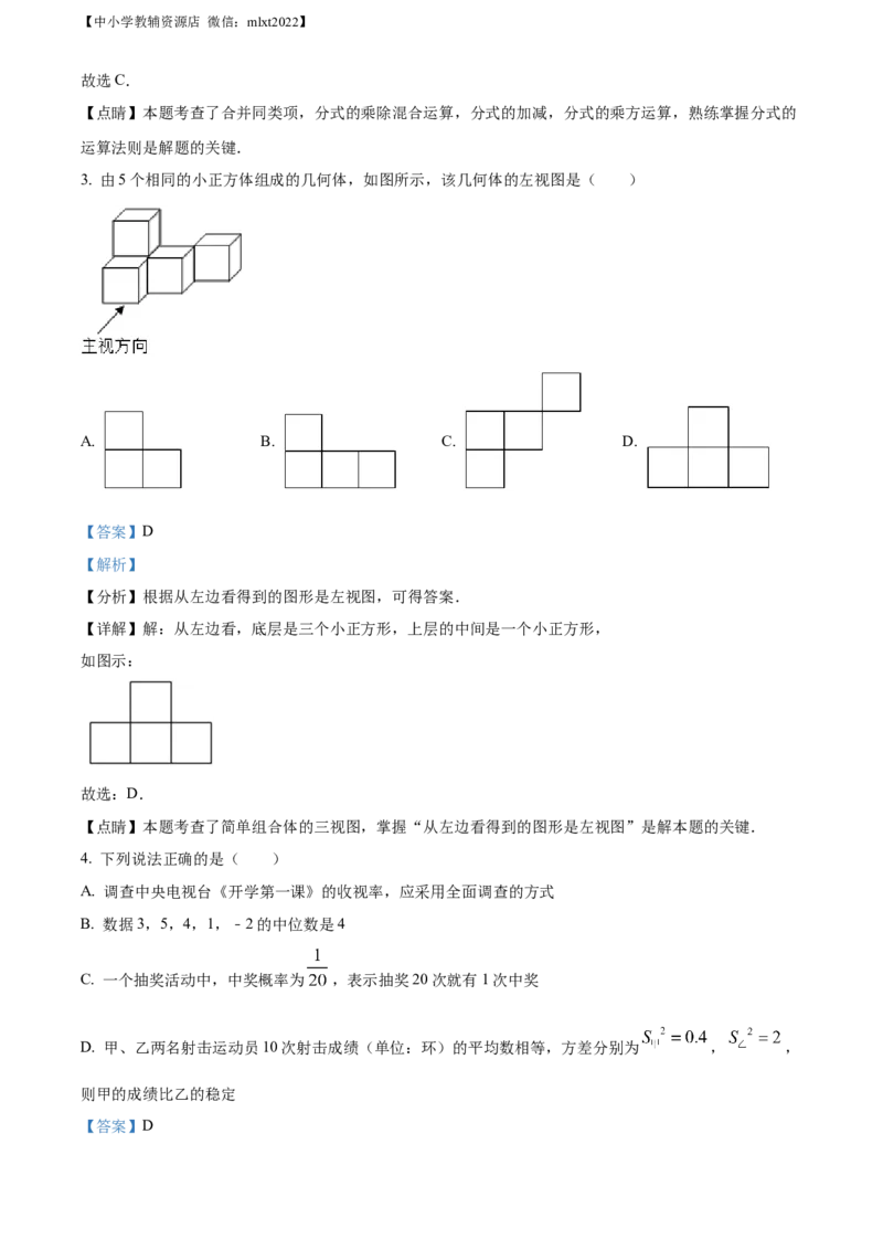 精品解析：2022年内蒙古呼伦贝尔市、兴安盟中考数学真题（解析版）_中考真题_2.数学中考真题2015-2024年_2022中考数学真题145份13