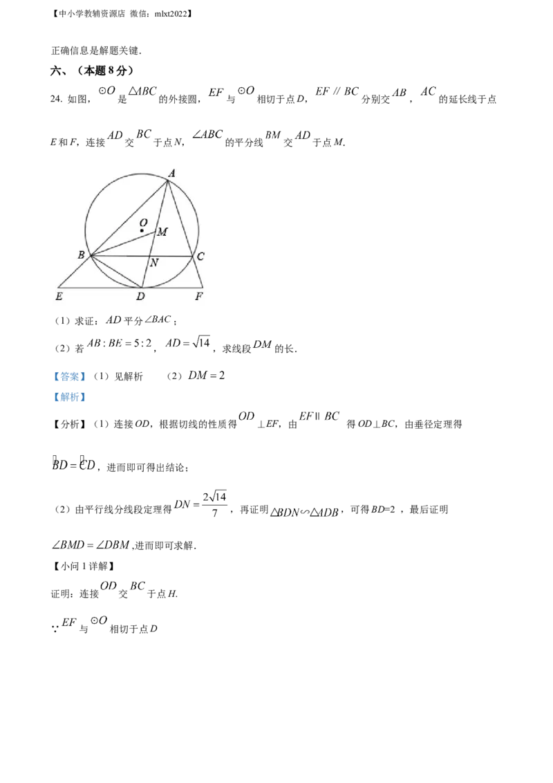 精品解析：2022年内蒙古呼伦贝尔市、兴安盟中考数学真题（解析版）_中考真题_2.数学中考真题2015-2024年_2022中考数学真题145份13