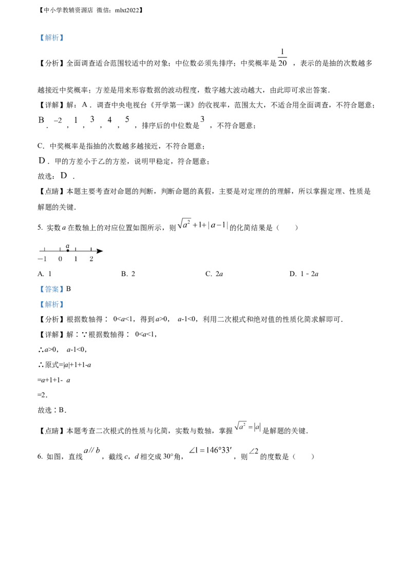 精品解析：2022年内蒙古呼伦贝尔市、兴安盟中考数学真题（解析版）_中考真题_2.数学中考真题2015-2024年_2022中考数学真题145份13