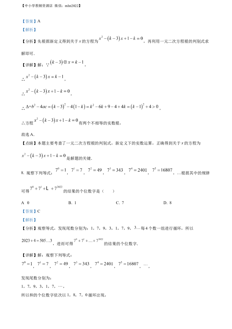 精品解析：2022年内蒙古呼伦贝尔市、兴安盟中考数学真题（解析版）_中考真题_2.数学中考真题2015-2024年_2022中考数学真题145份13