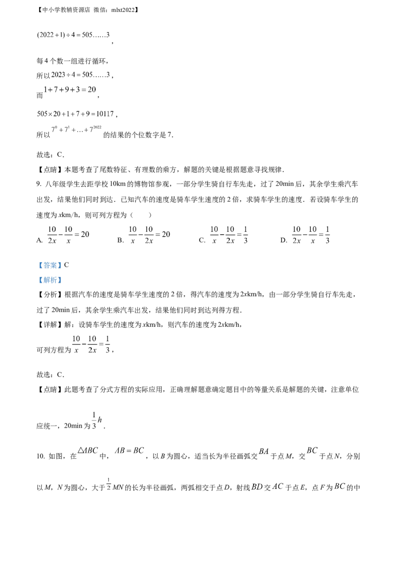 精品解析：2022年内蒙古呼伦贝尔市、兴安盟中考数学真题（解析版）_中考真题_2.数学中考真题2015-2024年_2022中考数学真题145份13