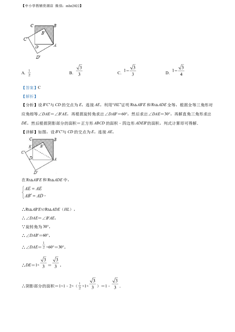 精品解析：2022年内蒙古呼伦贝尔市、兴安盟中考数学真题（解析版）_中考真题_2.数学中考真题2015-2024年_2022中考数学真题145份13