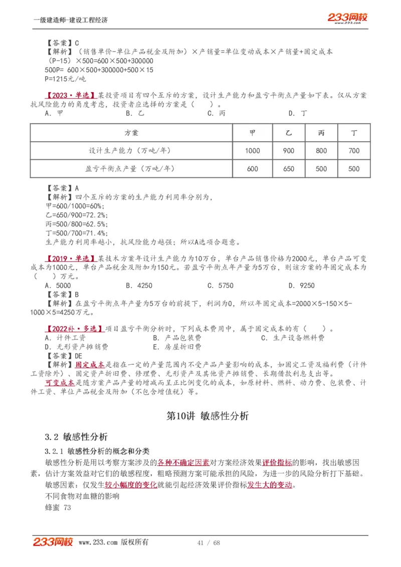 1-15_2026年一级建造师_2026年一建经济_2025年一建经济SVIP_02-基础精讲✿高端面授✿深度强化_14-经济《教材精讲班》李娜233推荐_讲义