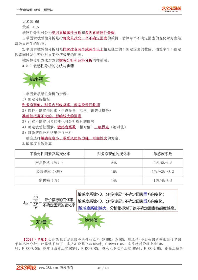 1-15_2026年一级建造师_2026年一建经济_2025年一建经济SVIP_02-基础精讲✿高端面授✿深度强化_14-经济《教材精讲班》李娜233推荐_讲义