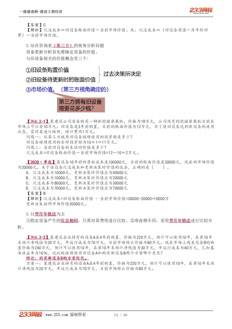 1-15_2026年一级建造师_2026年一建经济_2025年一建经济SVIP_02-基础精讲✿高端面授✿深度强化_14-经济《教材精讲班》李娜233推荐_讲义
