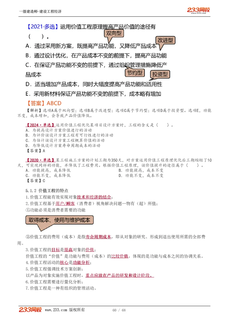 1-15_2026年一级建造师_2026年一建经济_2025年一建经济SVIP_02-基础精讲✿高端面授✿深度强化_14-经济《教材精讲班》李娜233推荐_讲义