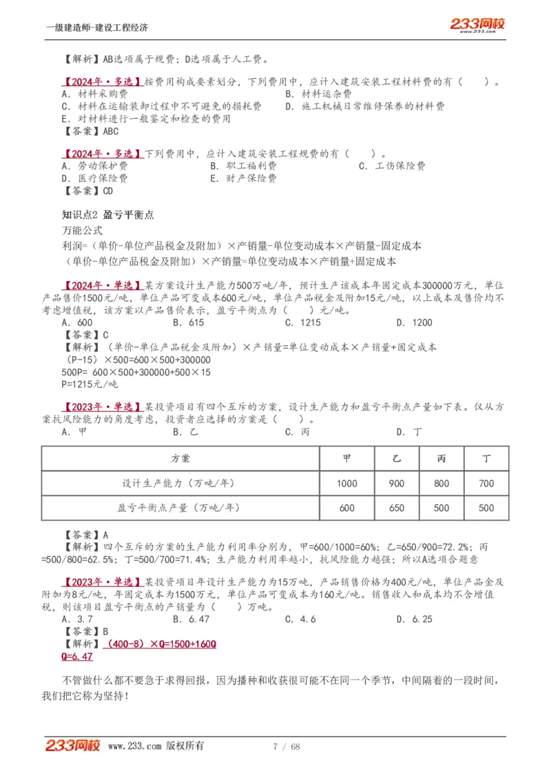 1-15_2026年一级建造师_2026年一建经济_2025年一建经济SVIP_02-基础精讲✿高端面授✿深度强化_14-经济《教材精讲班》李娜233推荐_讲义